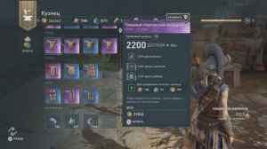 Assassin's Creed Одиссея - Бесконечные ресурсы у кузнеца