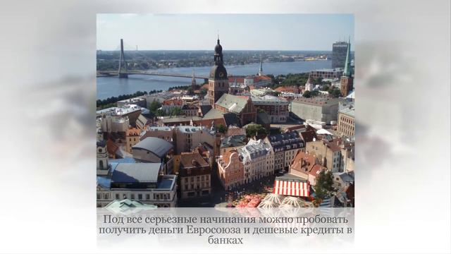 10 причин открыть компанию в Латвии смотреть онлайн