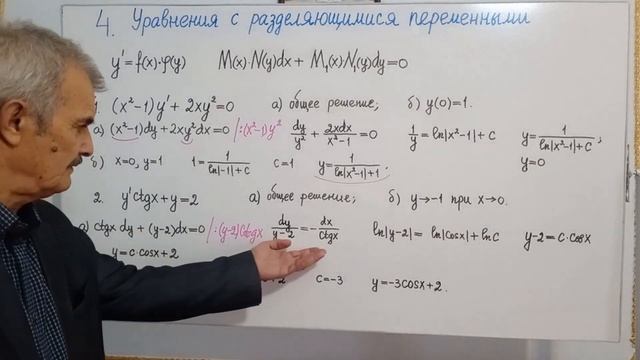 4 Уравнения с разделяющимися переменными смотреть онлайн