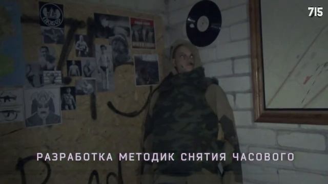 715 TEAM Разработка Методик Снятия Часового