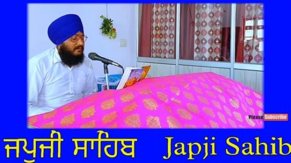 ਕਰਮੀ ਆਵੈ ਕਪੜਾ ਨਦਰੀ / Japji Sahib / Japji Sahib Path