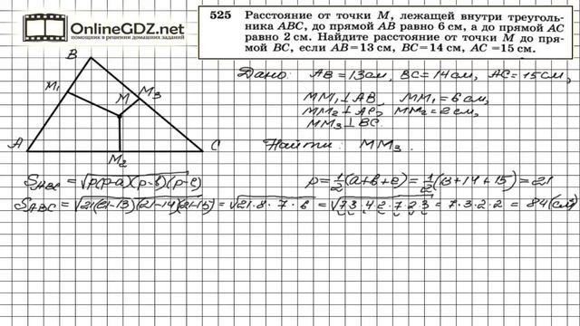 Задание № 525 — Геометрия 8 класс (Атанасян) смотреть онлайн