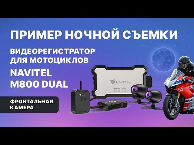 NAVITEL M800 DUAL моторегистратор без экрана с GPS, ночная съемка смотреть онлайн