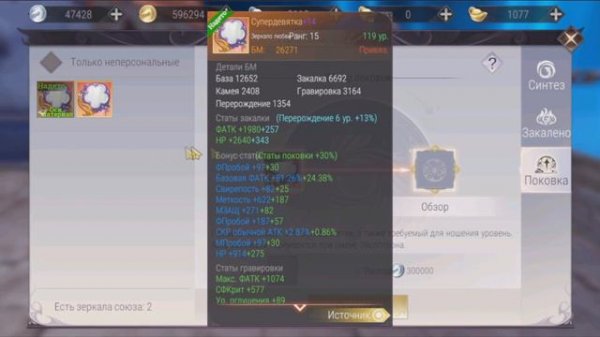 Perfect World Mobile!!! Поковка и закалка зеркал,сколько ,где ,куда и как)