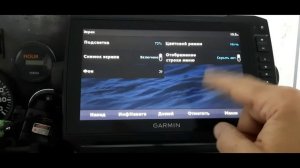 Настройка строки меню на GARMIN ECHOMAP PLUS 93 SV.