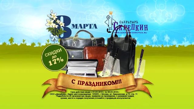 СЕКРЕТАРЬ СКРЕПКИН - с 8 марта 2018 (тв-реклама 16х9) смотреть онлайн
