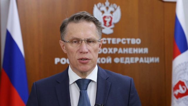 Поздравление министра М.А.Мурашко с Днем медработника смотреть онлайн