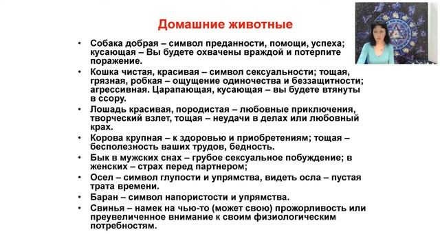 Символы животных в сновидениях без практики преодоления препятствий смотреть онлайн