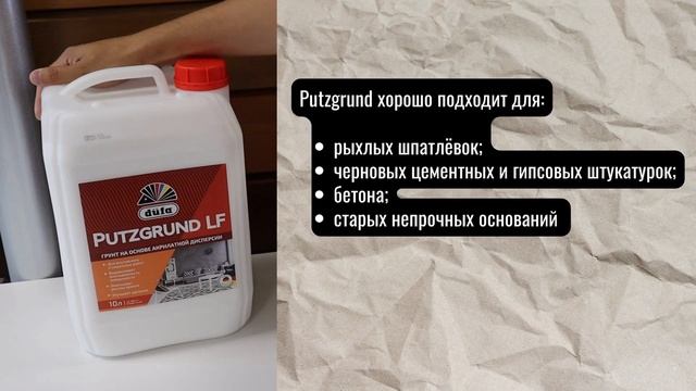 Как выбрать подходящую грунтовку смотреть онлайн