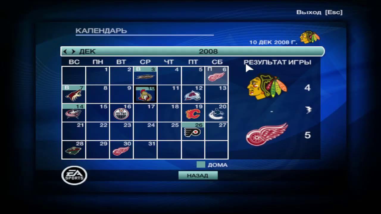 NHL 09 Dynasty Mode #4 смотреть онлайн
