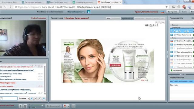 Презентация 7 каталога Орифлейм.спикер Гладышева Альфия смотреть онлайн