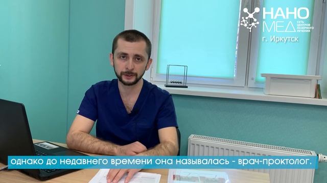 В чем отличие проктолога от колопроктола? смотреть онлайн