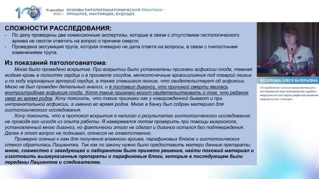 О проблемах патологоанатомического исследования при производстве судебно-медицинских экспертиз смотреть онлайн