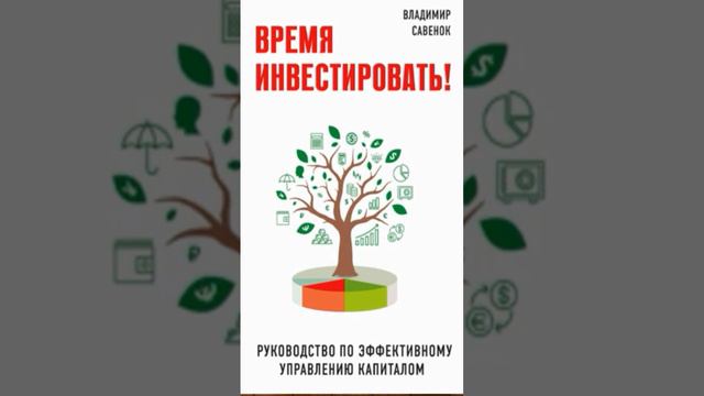 ВРЕМЯ ИНВЕСТИРОВАТЬ смотреть онлайн