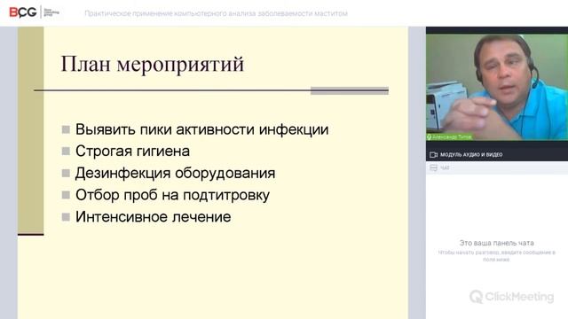 Практическое применение компьютерного анализа заболеваемости маститом смотреть онлайн