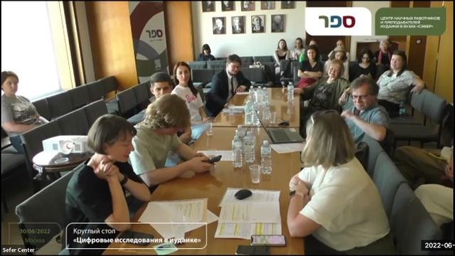 Цифровые исследования в иудаике круглый стол 30 июня 2022 г. смотреть онлайн