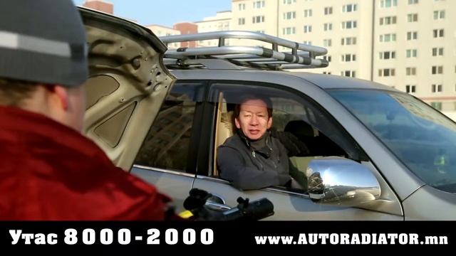 Монголын авто радиаторын төв смотреть онлайн