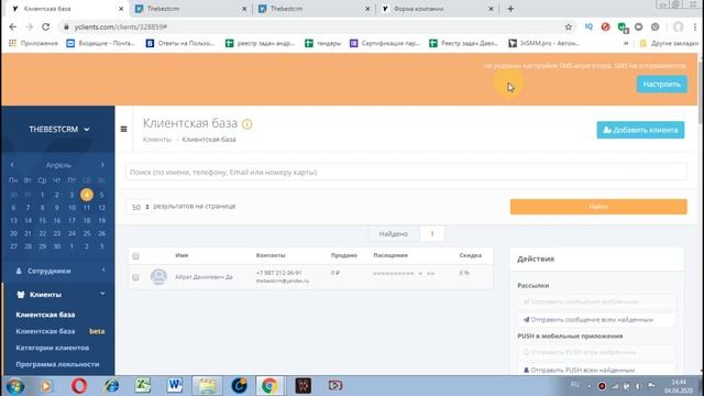 Yclients. Урок 6. Клиенты. Импорт клиентов. смотреть онлайн