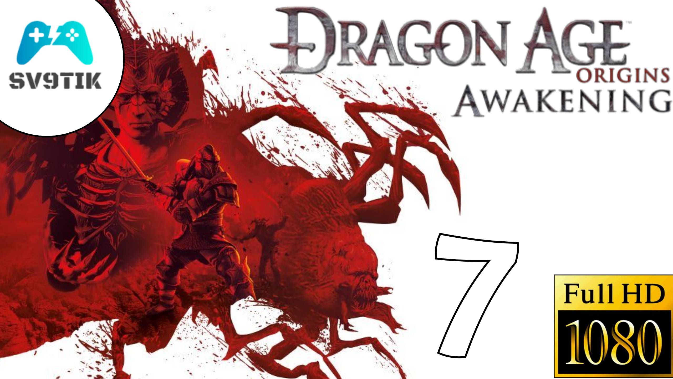 DRAGON AGE: ORIGINS - AWAKENING ➤ ПРОХОЖДЕНИЕ #7 ➤ КЭЛ ХИРОЛ смотреть онлайн