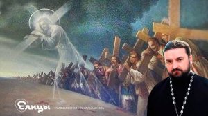Кто пойдет за Христом Прот. Андрей Ткачев Проповеди 2022. Елицы