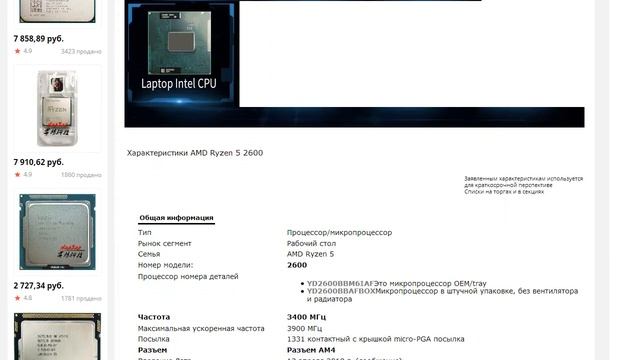 Процессор AMD Ryzen 5 2600 смотреть онлайн
