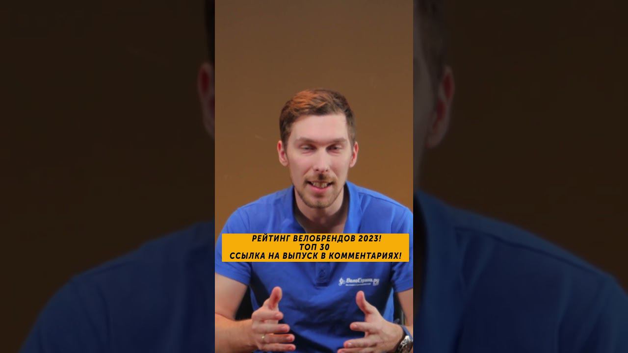 РЕЙТИНГ ПРОИЗВОДИТЕЛЕЙ ВЕЛОСИПЕДОВ. ТОП 30 смотреть онлайн