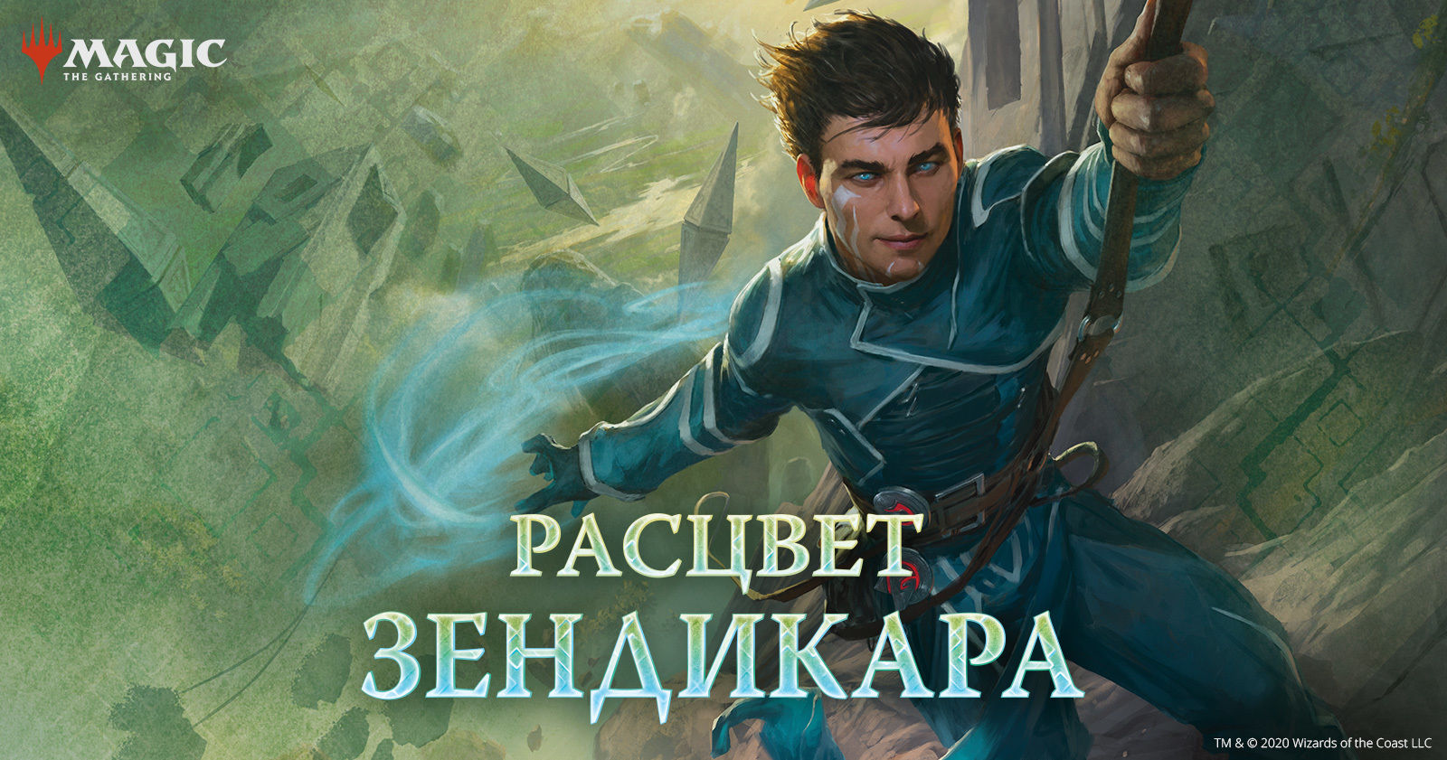 MTG:расцвет зендикара смотреть онлайн
