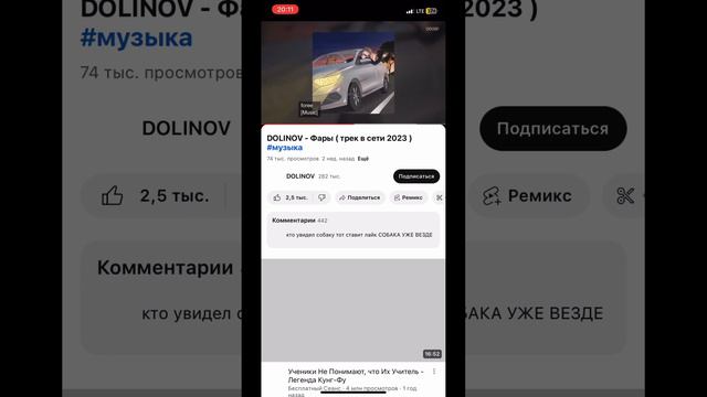 Трек фары свет скорость обработанный без плохого слова (автор трека Dolinov) смотреть онлайн
