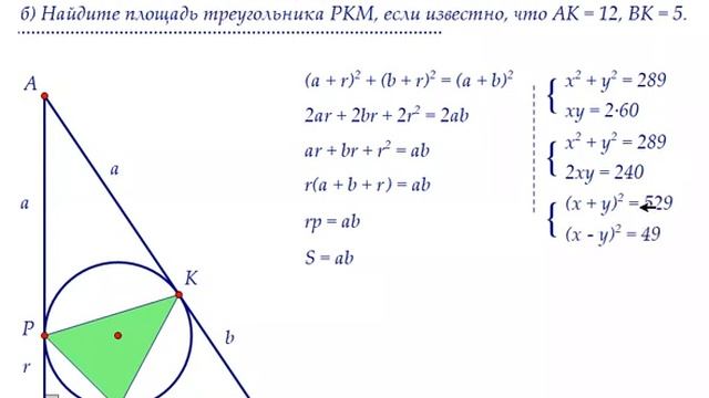 В прямоугольный треугольник вписана окружность. Этап 5 смотреть онлайн