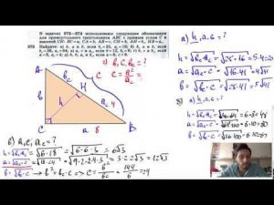 №572. Найдите: a) h, а и b, если bс= 25, ас=16; б) h, а и b, если bс = 36, ас=64; в) а, с и ас