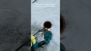 Отогрев трубы канализации