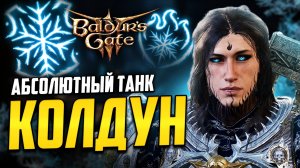 КОЛДУН ⚔️ ДОГОВОР КЛИНКА билд, прокачка Baldur's Gate 3 | Доспех Агафиса + школа преграждения