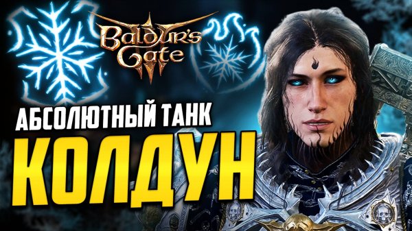 КОЛДУН ⚔️ ДОГОВОР КЛИНКА билд, прокачка Baldur's Gate 3 | Доспех Агафиса + школа преграждения