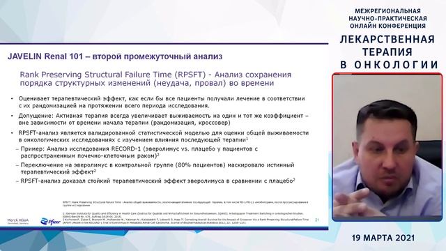 "Лекарственная терапия в онкологии" 19.03.2021 смотреть онлайн