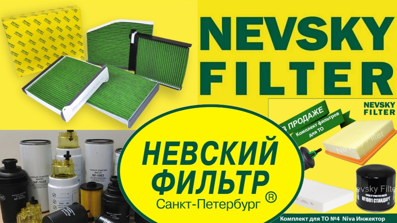 НЕВСКИЙ ФИЛЬТР САМОСТОЯТЕЛЬНОЕ ПОТОЧНОЕ ПРОИЗВОДСТВО, в гостях у НЕВСКОГО ФИЛЬТРА на производстве. смотреть онлайн