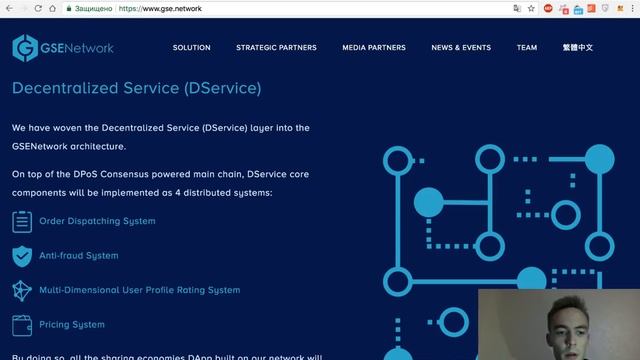 GSE NETWORK - The Decentralized Trust Network for Sharing Economies обзор проекта смотреть онлайн