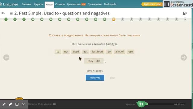 Past Simple.Урок 6 (Lingualeo.com) смотреть онлайн