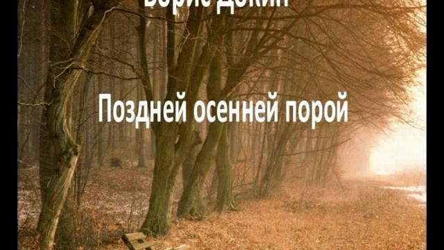 Поздней осенней поройпро маму смотреть онлайн
