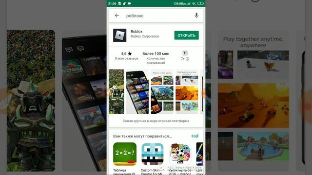 Как скачать роблокс И Майнкрафт смотреть онлайн