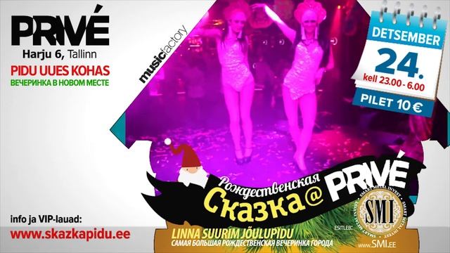 РОЖДЕСТВЕНСКАЯ СКАЗКА / JÕULUMUINASJUTT (SKAZKA) - club PRIVÉ 24 декабря 2016 смотреть онлайн