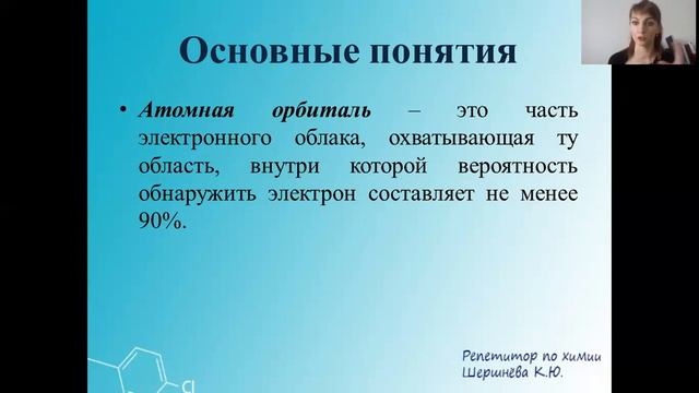 Общая химия. АТОМ. Начальные понятия смотреть онлайн