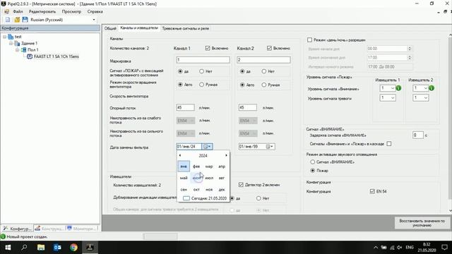 Проектирование сетей устройств аспирационной технологии обнаружения пожара FAAST в программе PipeIQ смотреть онлайн