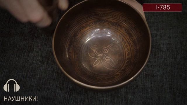 I 785 Тибетские чаши купить / Поющие чаши для медитации и массажа / Поющие чаши купить смотреть онлайн