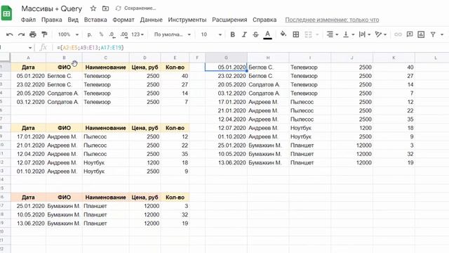 Работа с массивами в Google-таблицах. Функция Query смотреть онлайн