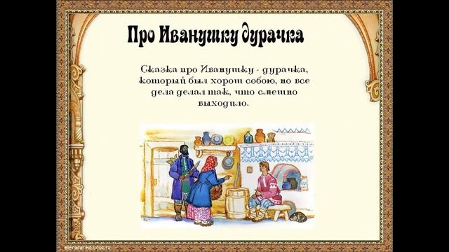 Мы с любимой русской сказкой неразлучные друзья смотреть онлайн