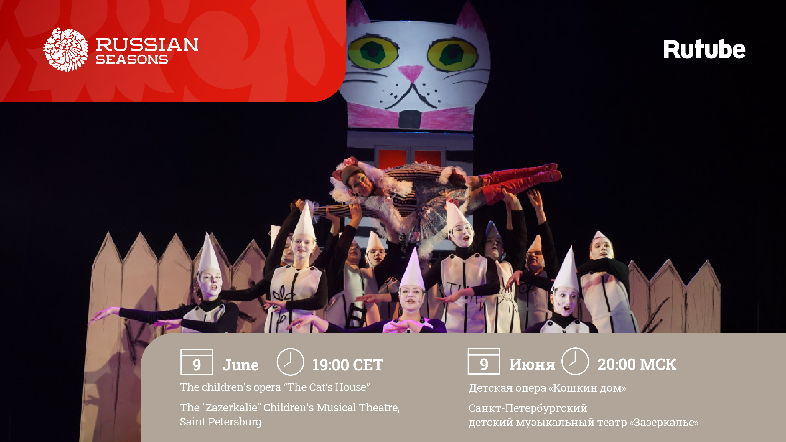 Детская опера «Кошкин дом» от Музыкального театра "Зазеркалье" смотреть онлайн