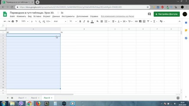 Google таблицы. Переводим текст с помощью Googletranslate и Detectlanguage на любой язык. Урок 30. смотреть онлайн
