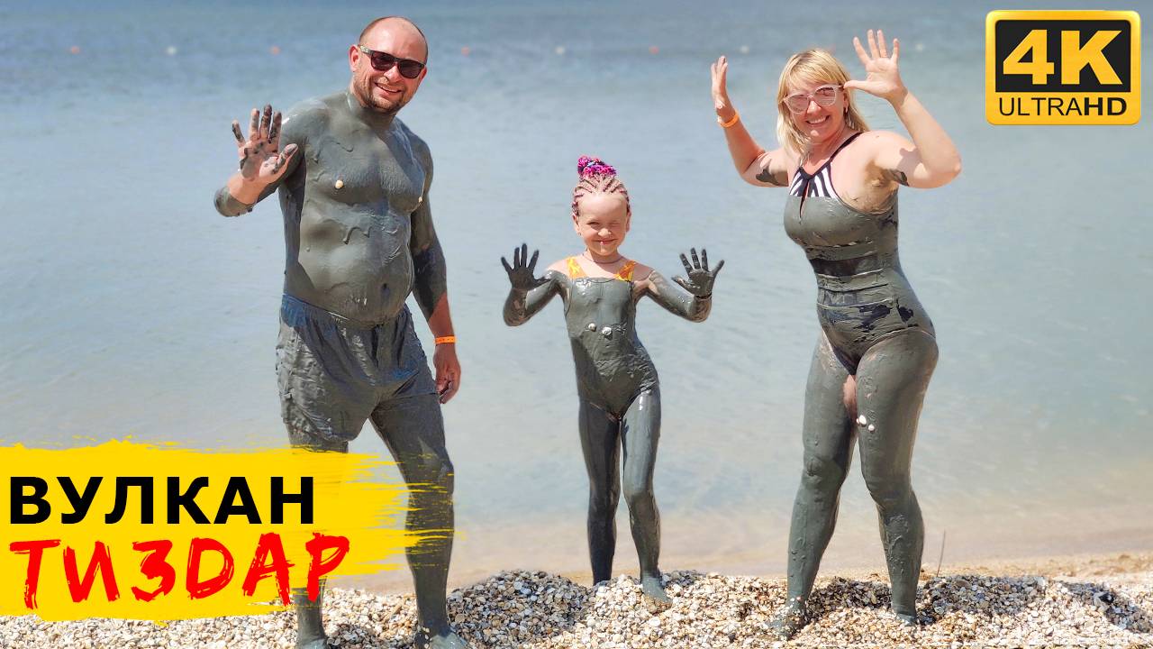 Рискнули искупаться в ГРЯЗЕВОМ вулкане ТИЗДАР. Станица СТАРОЧЕРКАССКАЯ - столица Донского казачества смотреть онлайн