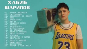Все песни Хабиба.