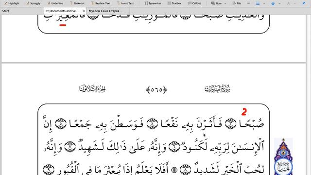 Сура 100 «Аль-Адийат "Скачущие"» 1-5 аяты | Абу Имран | Таджвид смотреть онлайн
